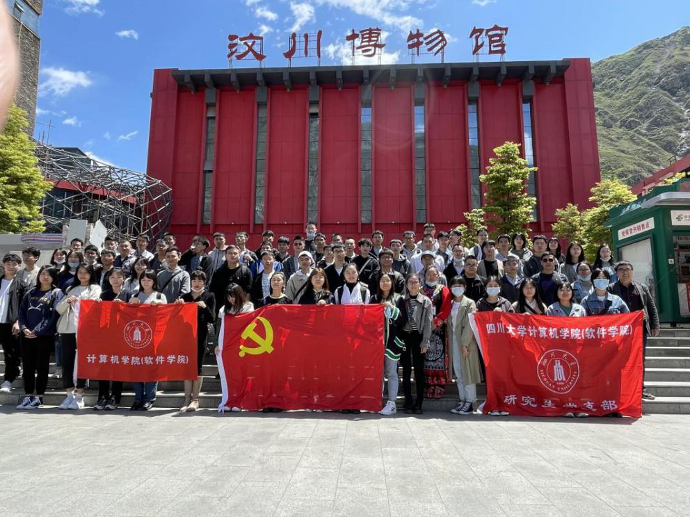 计算机学院(软件学院)2019级硕士党支部赴汶川开展红色教育基地学习